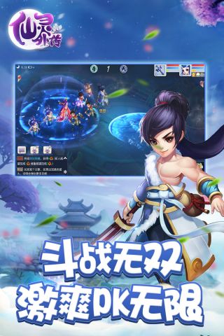仙灵外传手游