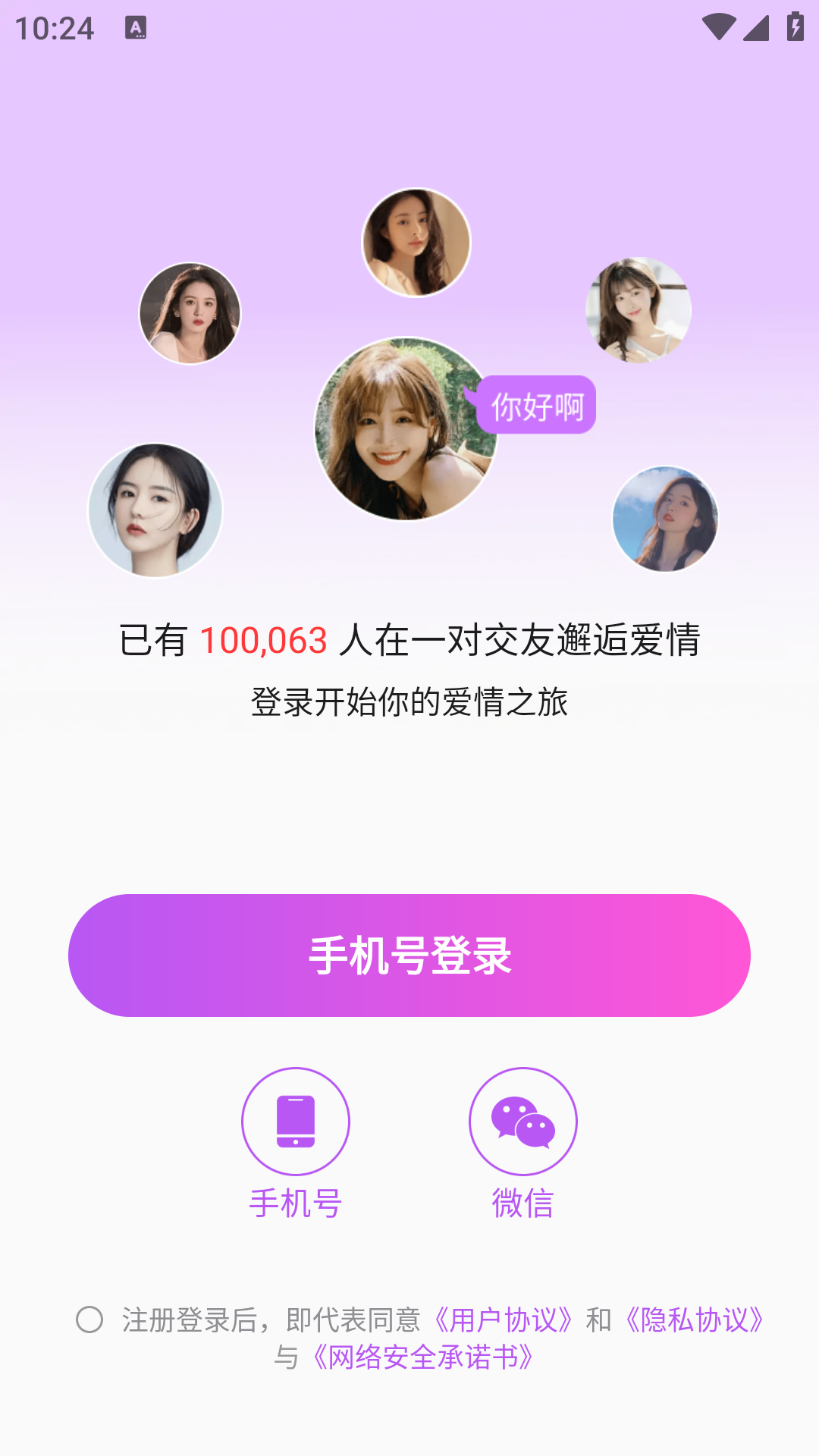 一对交友真人聊天软件