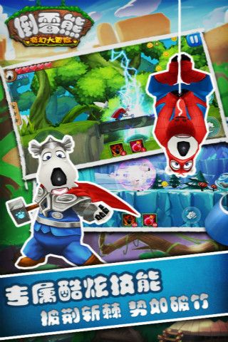 倒霉熊奇幻大冒险免费版