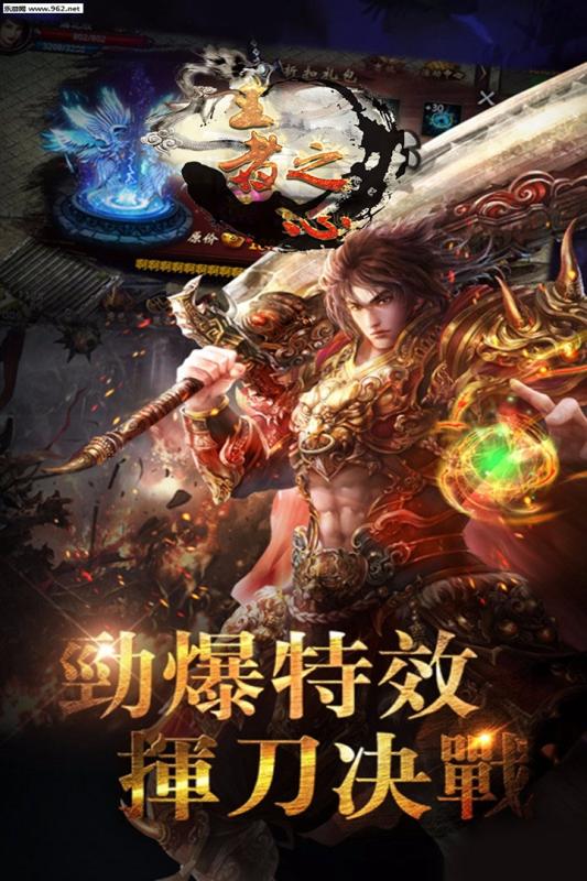 王者之心手机版