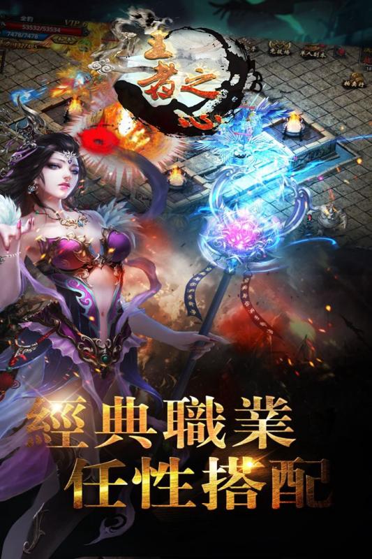 王者之心手机版