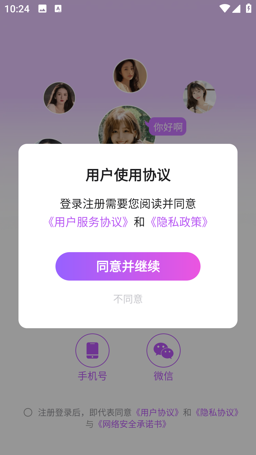一对交友app官方