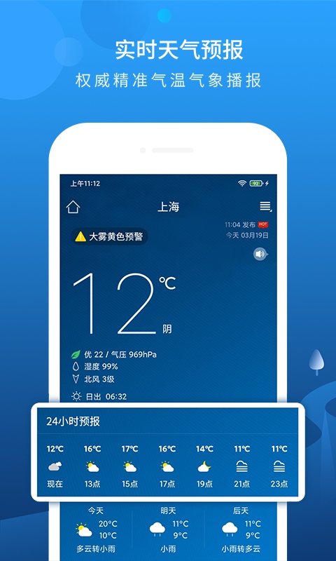 2345天气预报app
