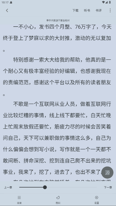 追书大师app