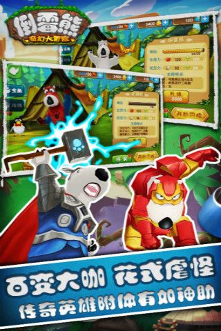 倒霉熊奇幻大冒险免费版