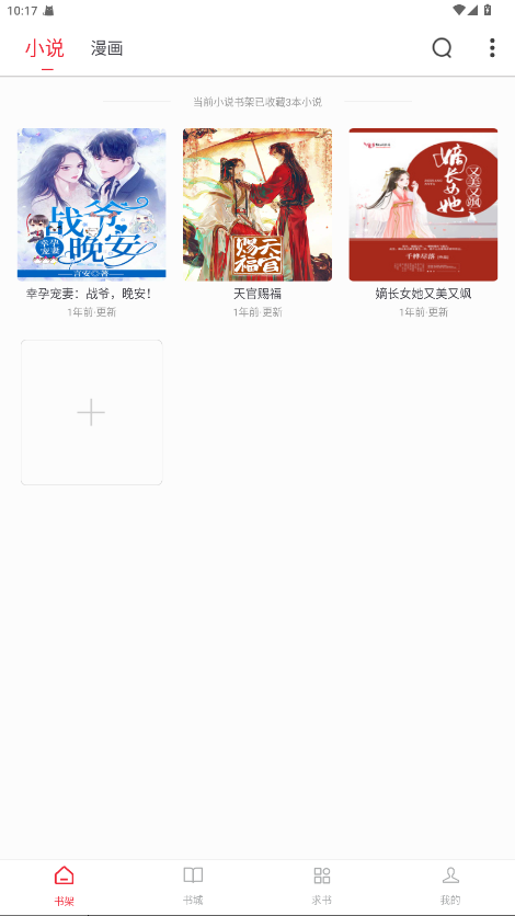 追书大师app