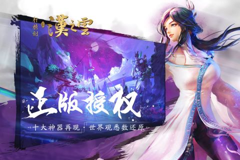 轩辕剑之汉之云