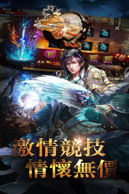 王者之心手机版