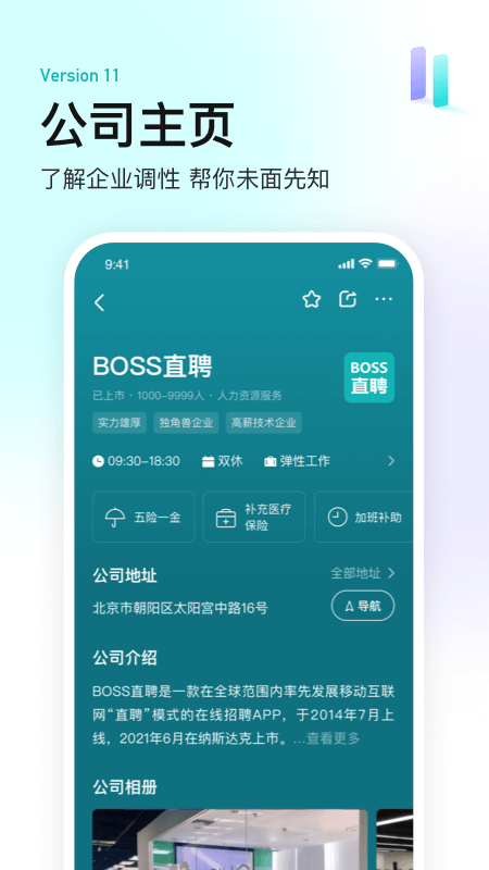 BOSS直聘免费版