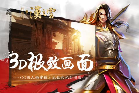 轩辕剑之汉之云