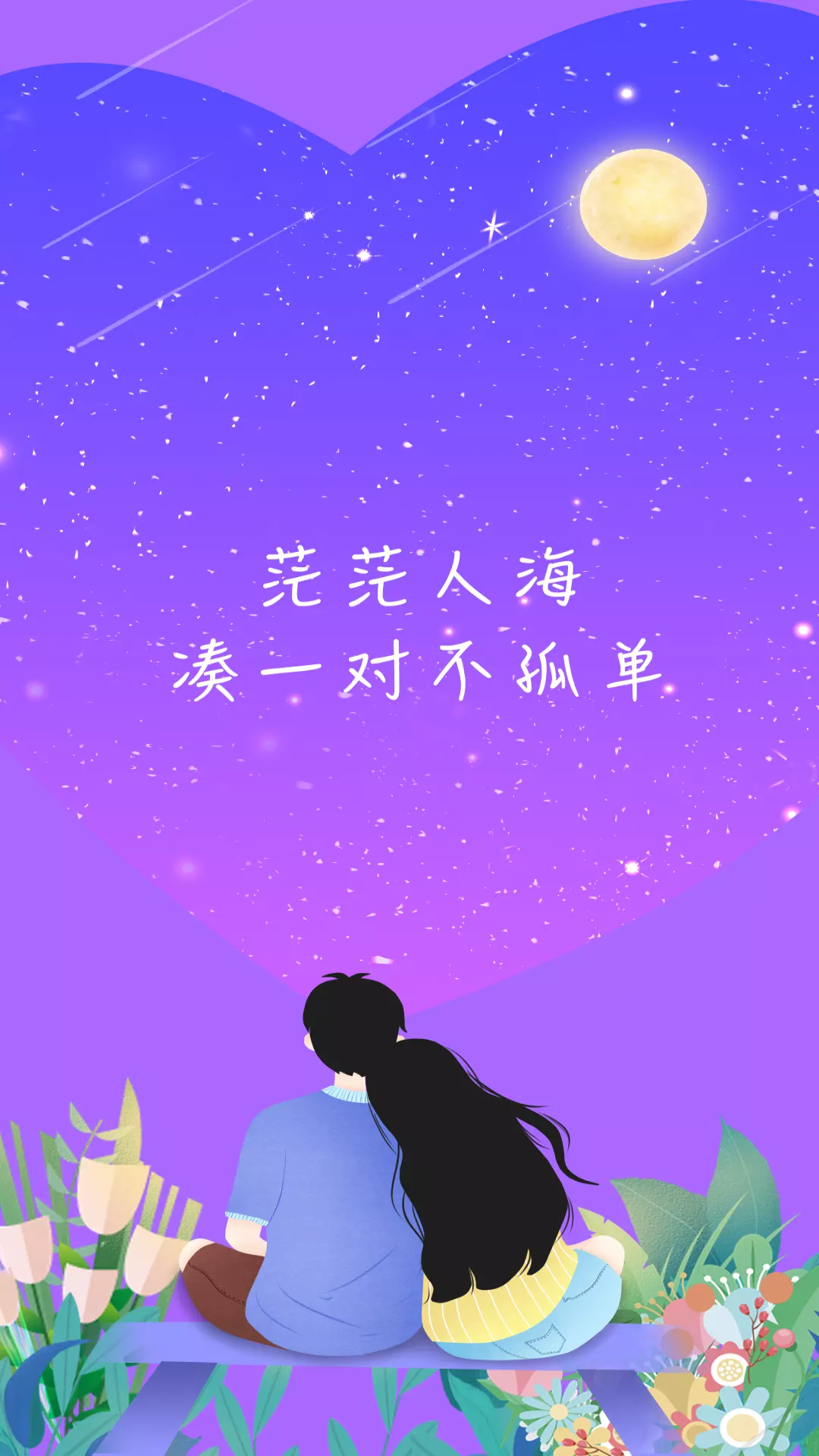 一对交友真人聊天软件