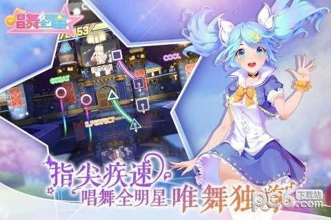 唱舞全明星手游