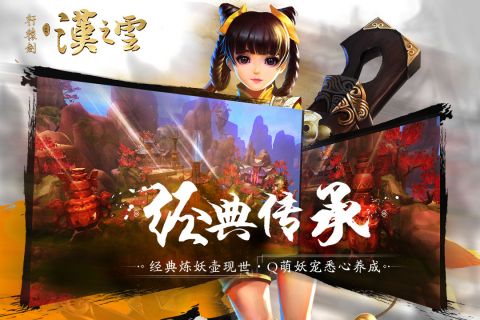 轩辕剑之汉之云