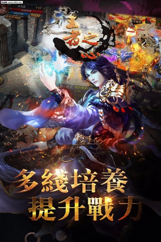 王者之心手机版