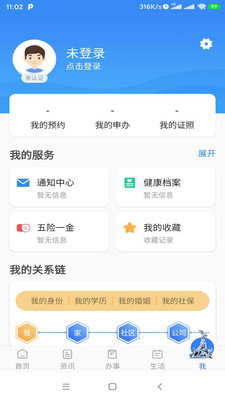 穗好办app