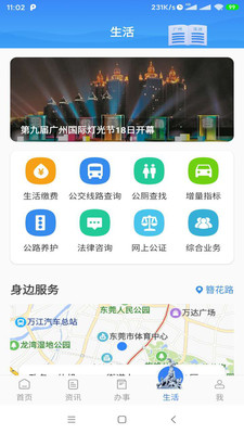 穗好办app