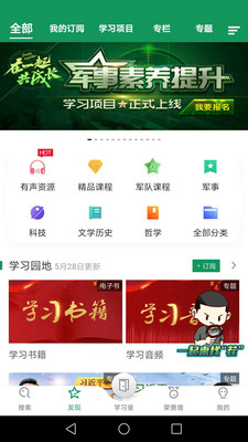 军职在线app