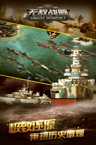 无敌战舰手游