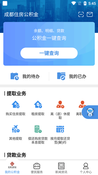 成都住房公积金