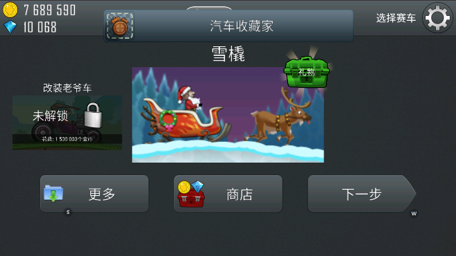 登山赛车修改版下载安装2024