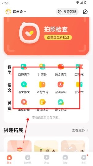 作业帮口算app免费版 作业帮口算app免费版