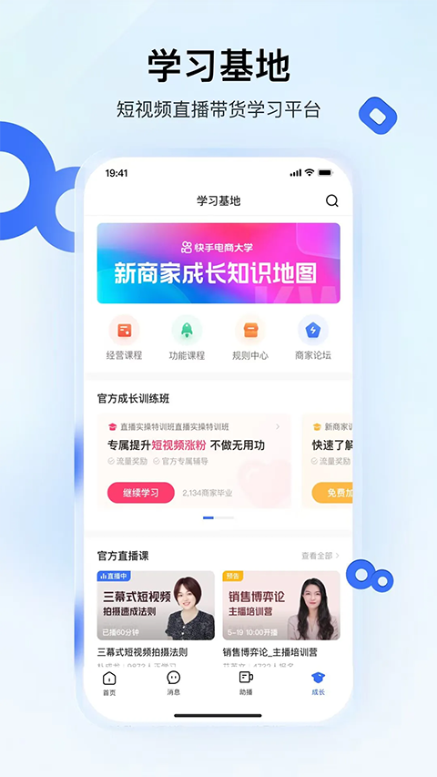 快手小店商家版app