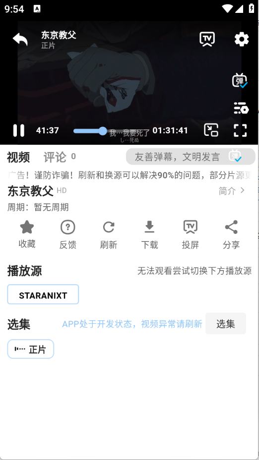 StarAniX动漫追番
