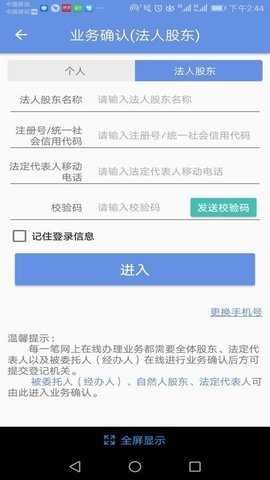 北京企业登记e窗通