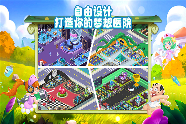 萌趣医院手游