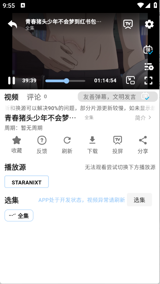 StarAniX动漫追番