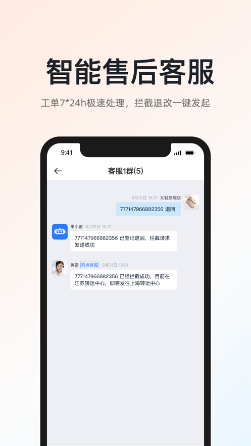 申通快递app