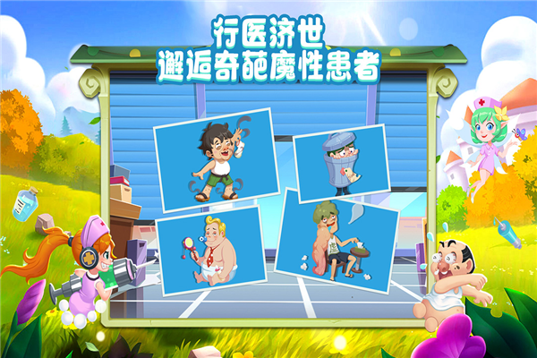 萌趣医院手游