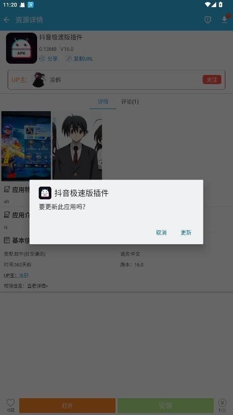 抖音极速版插件