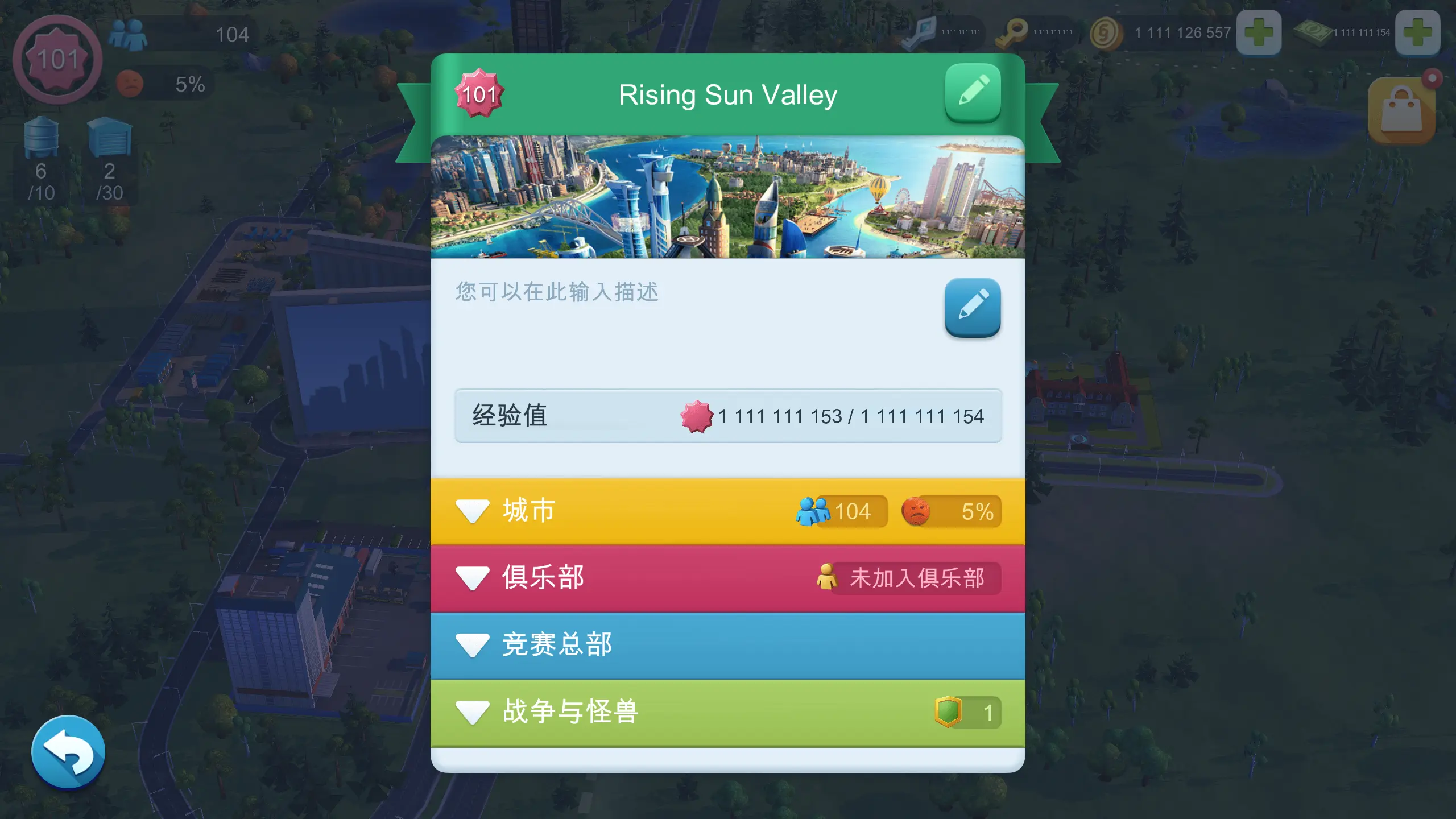 模拟城市我是市长游戏