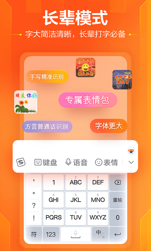搜狗输入法app