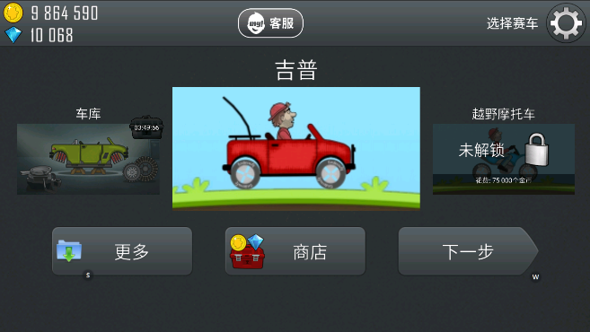 登山赛车修改版下载安装2024