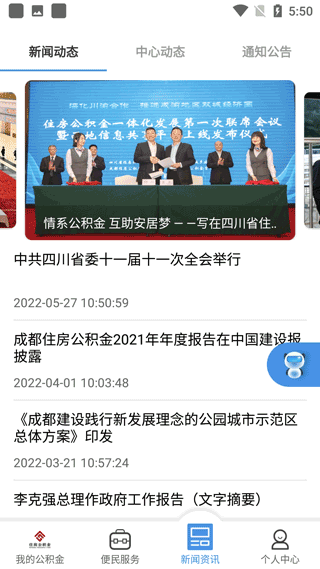 成都住房公积金