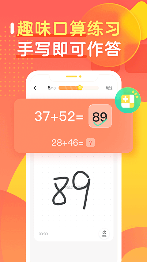 作业帮口算最新版