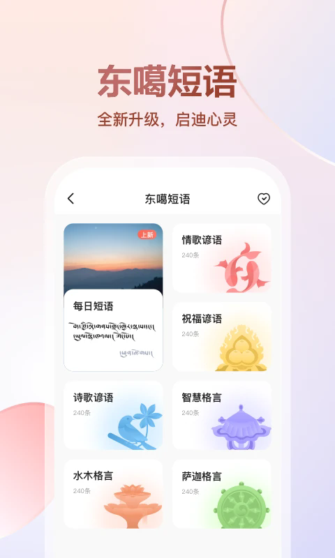 东噶藏文输入法app