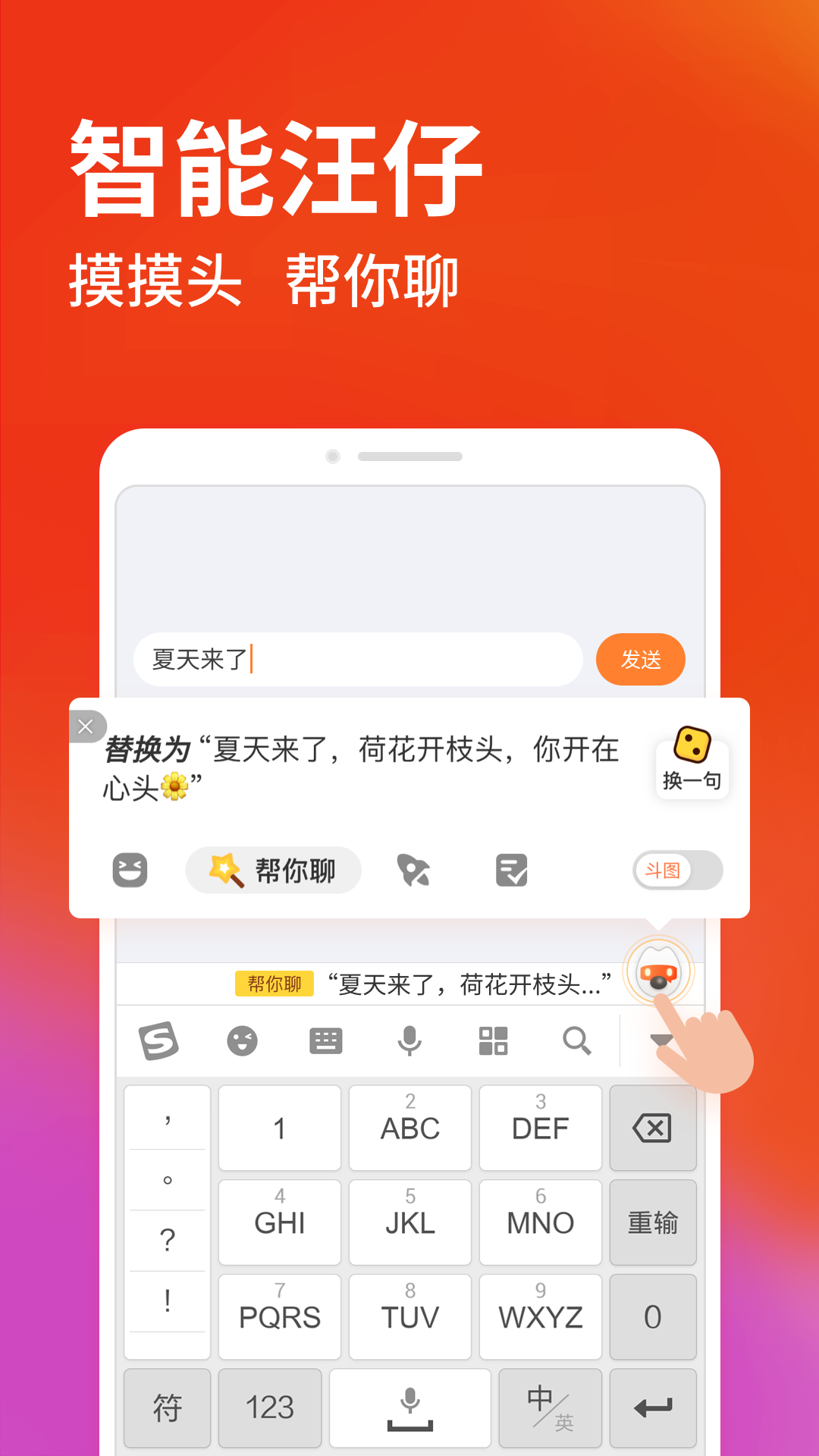 搜狗输入法app