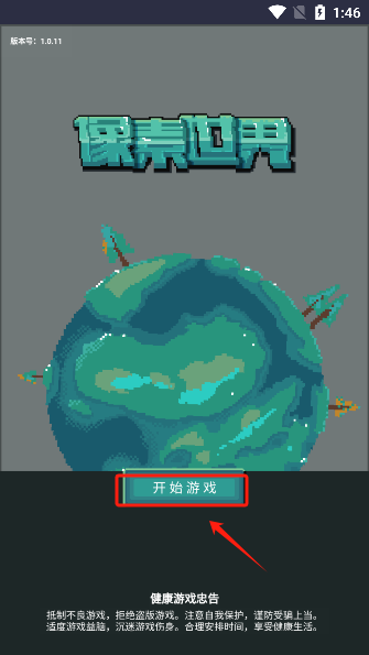 像素世界游戏下载去广告版