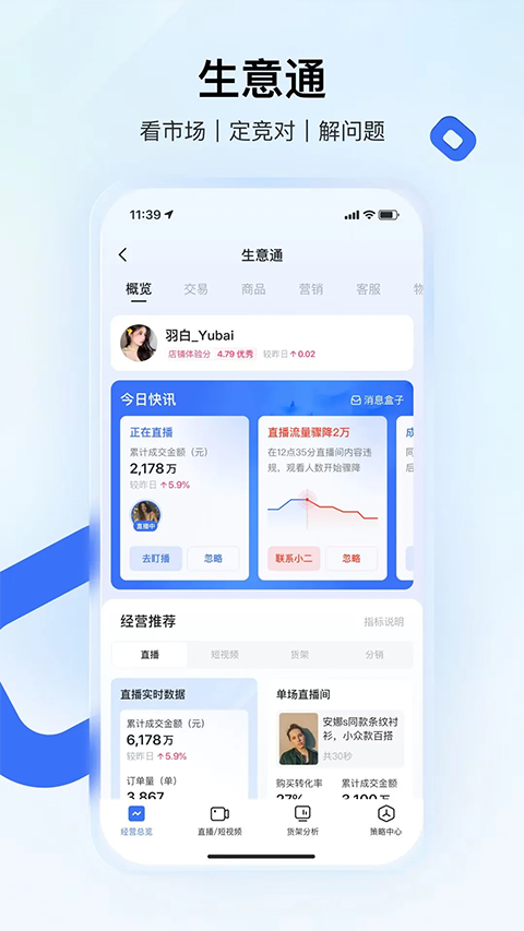 快手小店商家版app