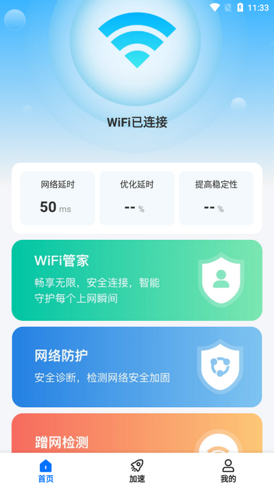 万能WiFi免密连app手机版 万能WiFi免密连app手机版