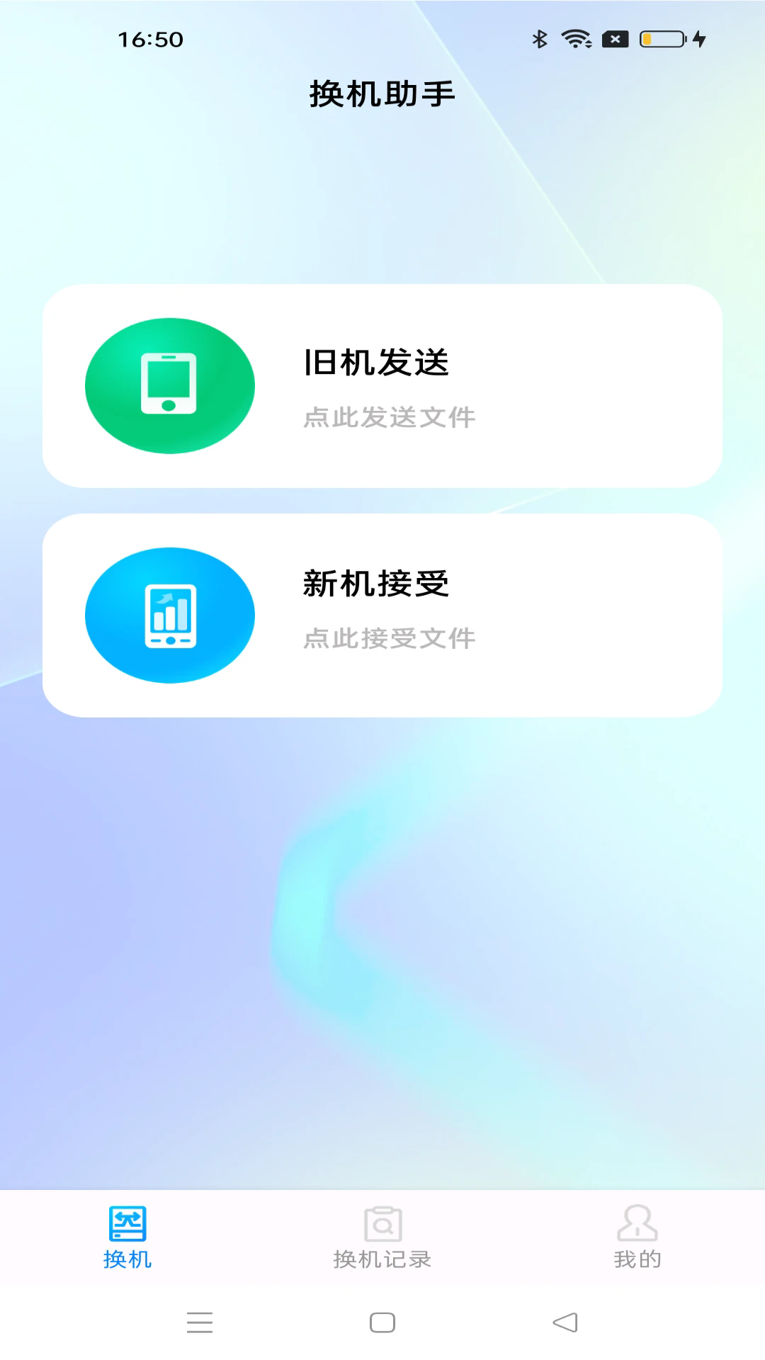 安卓同步助手app