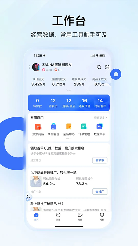 快手小店商家版app