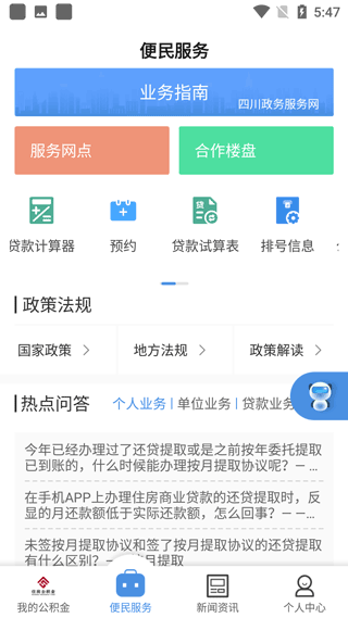 成都住房公积金