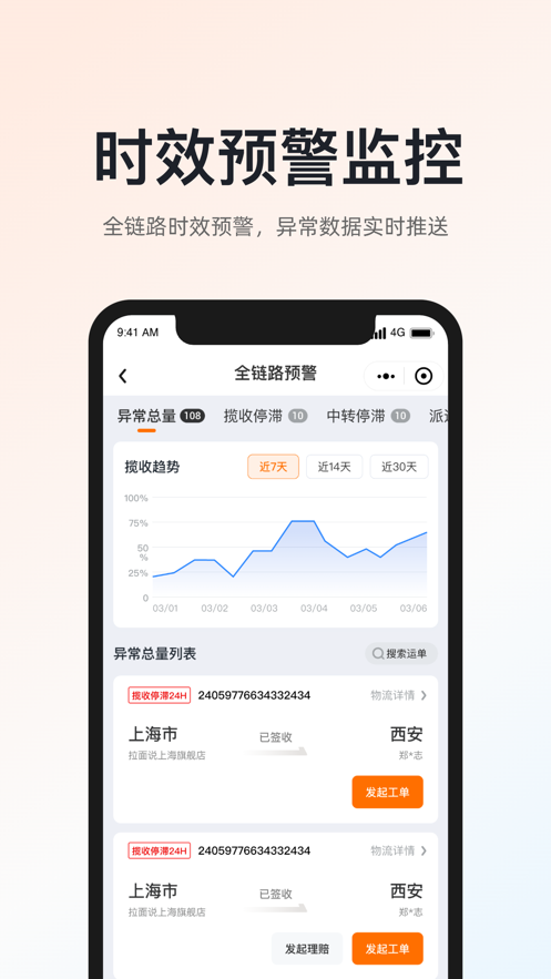 申通快递app