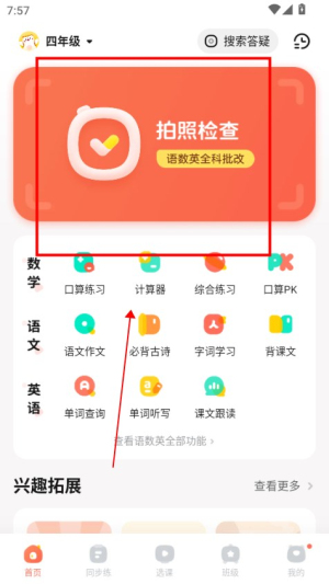作业帮口算app免费版 作业帮口算app免费版
