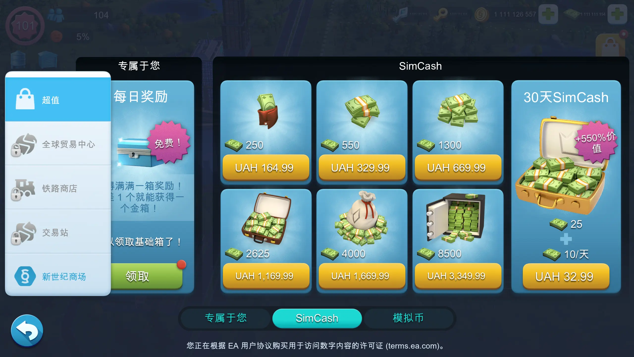 模拟城市我是市长游戏