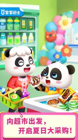 宝宝超市
